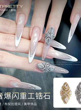 海瑞温斯布契拉提风美甲钻