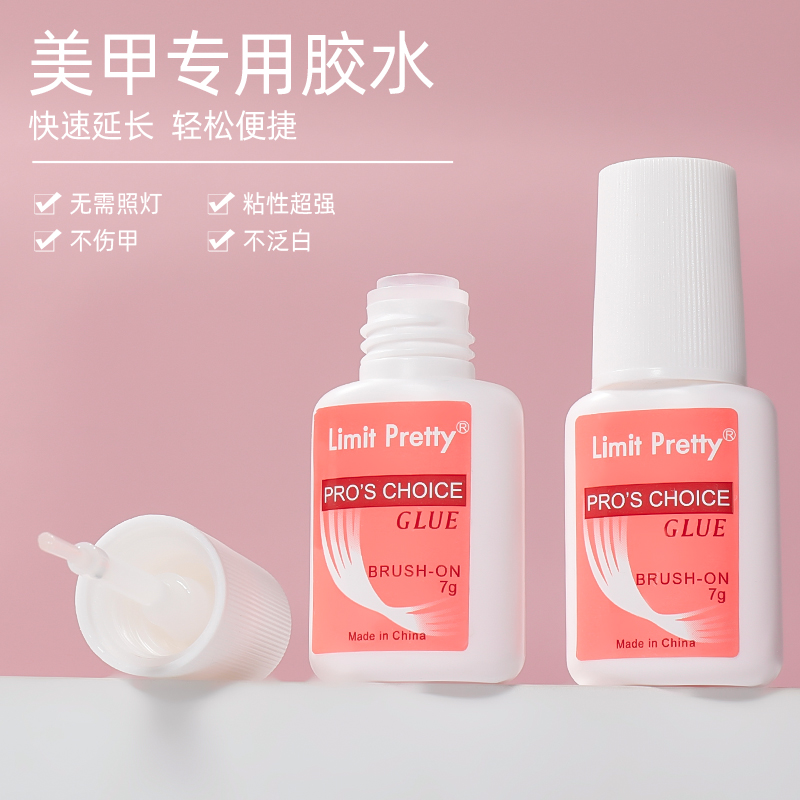 limitpretty美甲粉瓶胶水