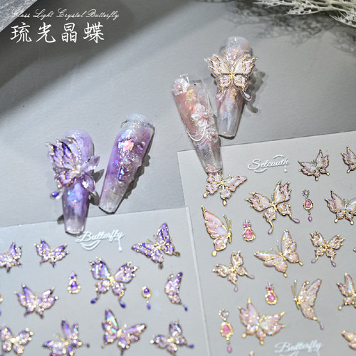 九紫离火蝴蝶立体浮雕贝壳贴纸