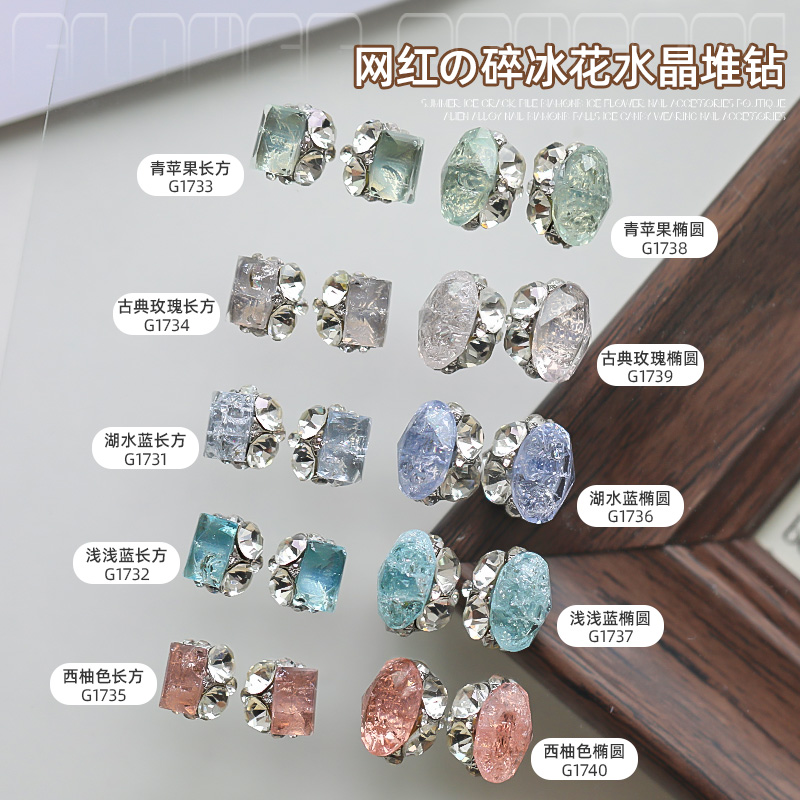 冰裂纹冰花堆钻美甲饰品
