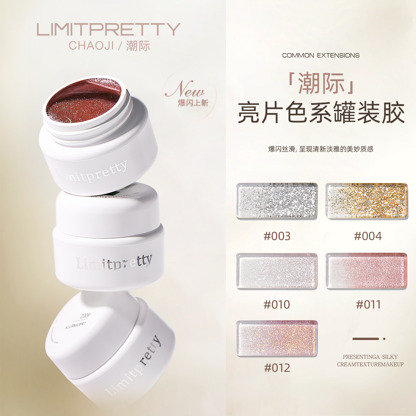 潮际甲油胶美甲日式灌装胶亮片爆闪光疗粉色2026新款细闪指甲油胶