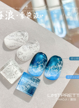 潮际2026新款白色海浪胶晕染液美甲泡泡洞洞胶快速大理石甲油胶
