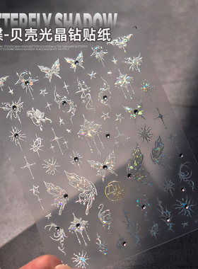 美甲蝴蝶贴纸2026新款立体浮雕白色液态幻彩装饰小图案饰品晶钻款