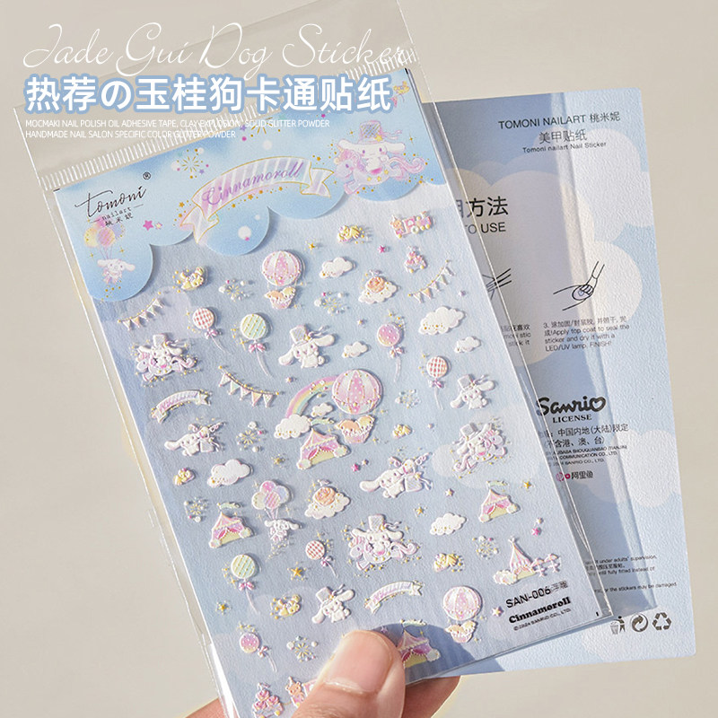 日式美甲浮雕贴纸玉桂狗大耳朵立体可爱萌宠光疗指甲贴儿童小图案,彩妆/香水/美妆工具,指甲装饰,淘宝优惠券,粉丝福利购,淘宝优惠卷