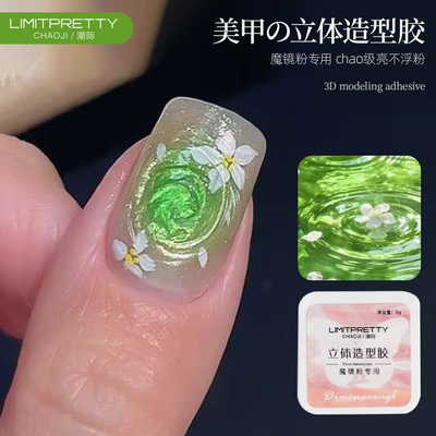 立体造型胶免洗旋涡蝶影