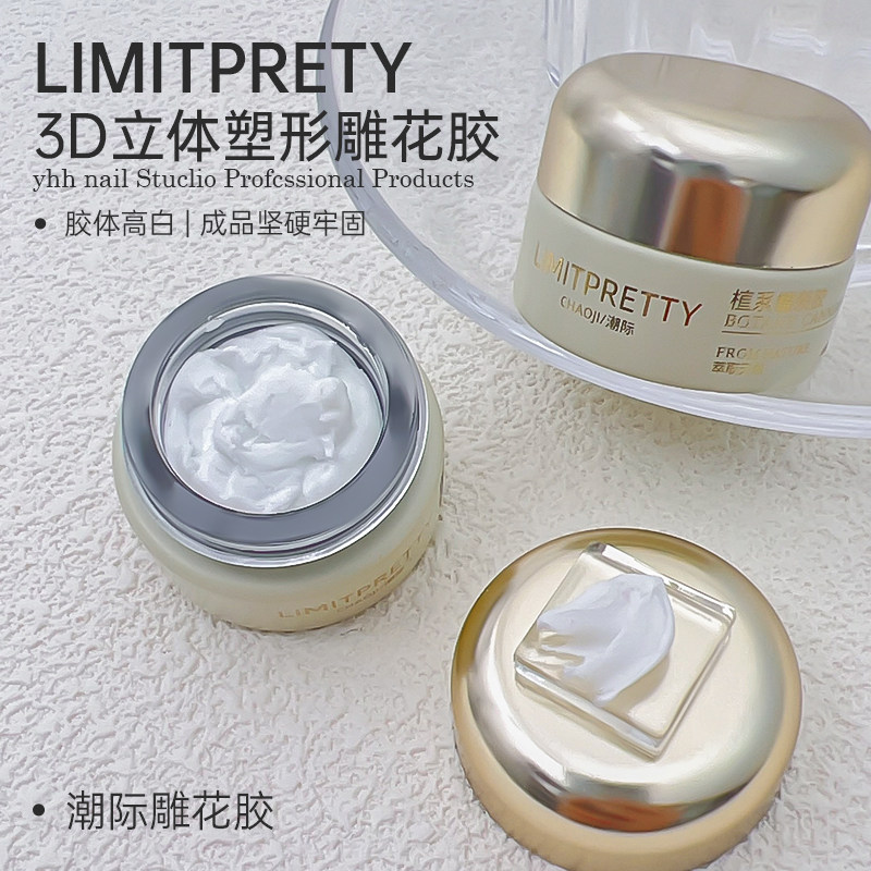 新款塑性雕花胶软糖胶立体造型橡皮泥胶质地罐装美甲店专用甲油胶,彩妆/香水/美妆工具,甲油胶,淘宝优惠券,粉丝福利购,淘宝优惠卷