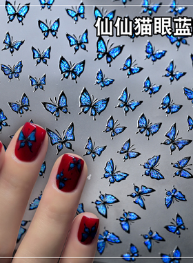 爆款蓝蝶仙仙猫眼美甲贴纸爆闪蓝色仙气小蝴蝶翩翩小图案背胶贴纸
