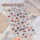 布纹小马美甲贴纸彩色卡通动物指甲贴新年款 装 饰贴浮雕2026新年