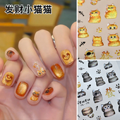 网红爆款 发财小猫爆闪猫眼美甲贴纸可爱小猫橘猫黑猫指浮雕甲背胶