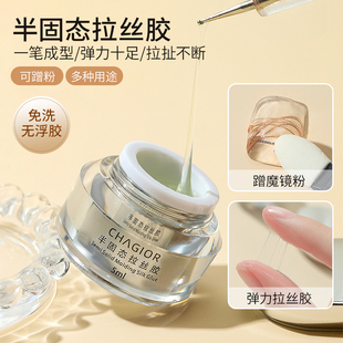 日式免洗弹力拉丝胶半固态魔镜粉透明罐装拉线光疗甲油胶美甲店用