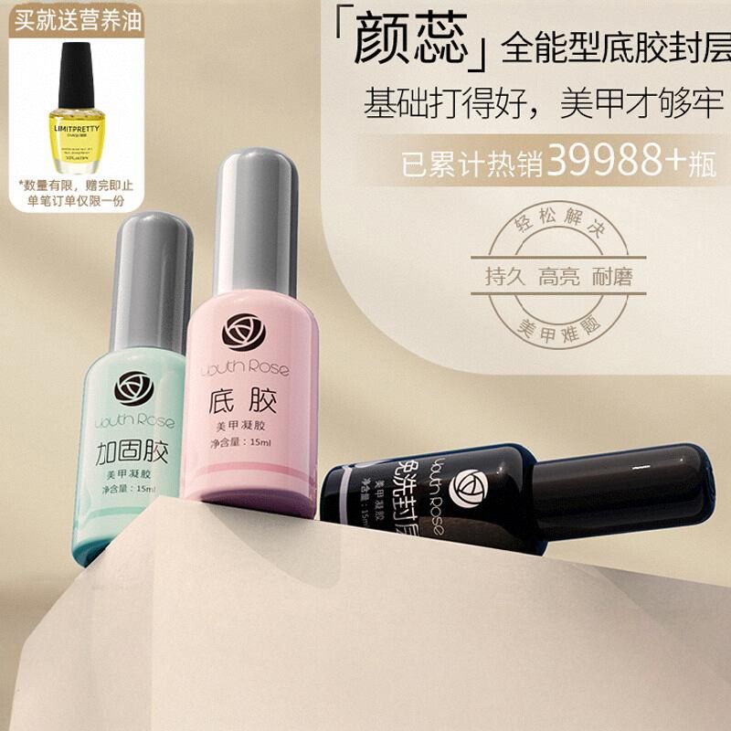 颜蕊底胶免洗钢化封层套装磨砂加固光疗功能胶粘钻晕染美甲店专用