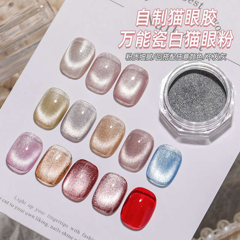 2025新款瓷白猫眼粉多功能百搭甲油胶穿戴甲镜面流沙晶石猫眼闪粉,彩妆/香水/美妆工具,甲油胶,淘宝优惠券,粉丝福利购,淘宝优惠卷