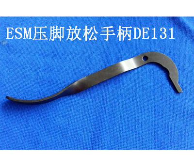 ESM压脚放松手柄DE131