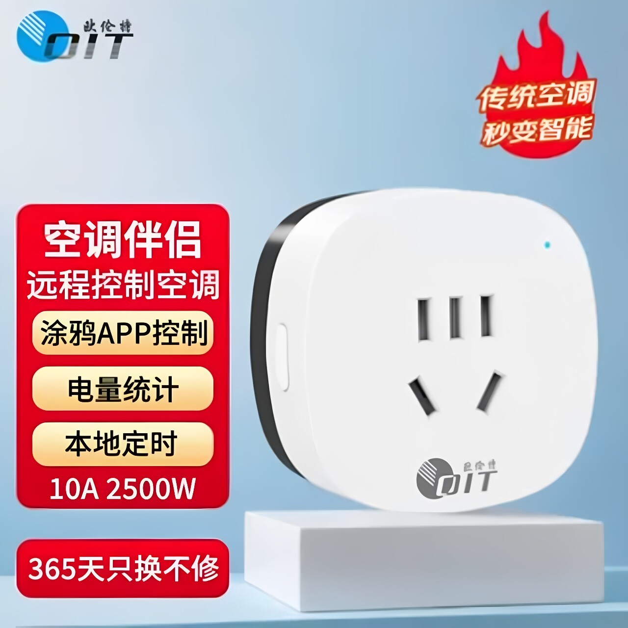 wifi家用10A智能插座电器插头远程开关电量统计空调伴侣本地红外