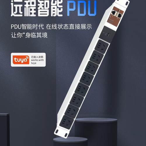 欧伦特智能PDU机柜插排8位分控远程开关计电量用电保护机房机柜