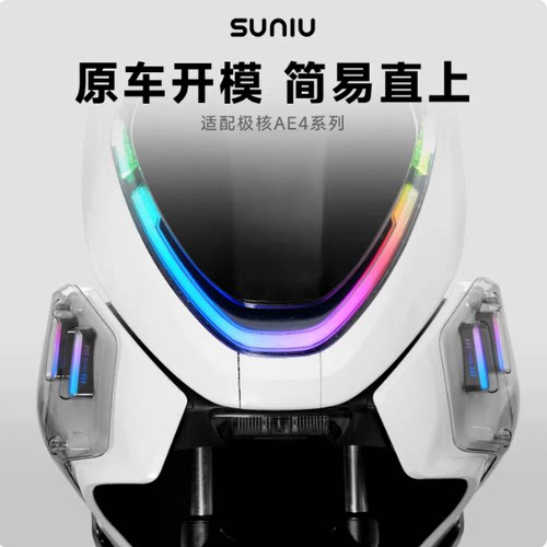 速牛AE4/AE5宽体氛围灯直上配件