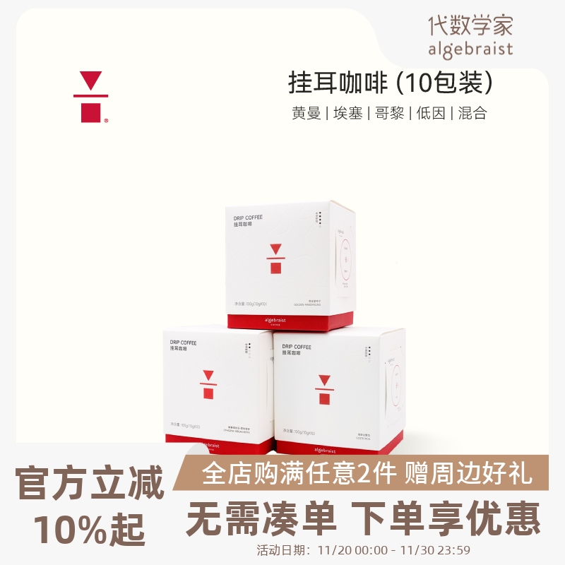 SOE精品挂耳10包装新鲜现磨手冲