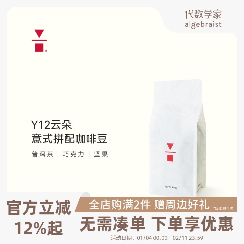 代数学家Y12云朵意式拼配咖啡豆500g云南咖啡可磨粉深度烘焙现磨