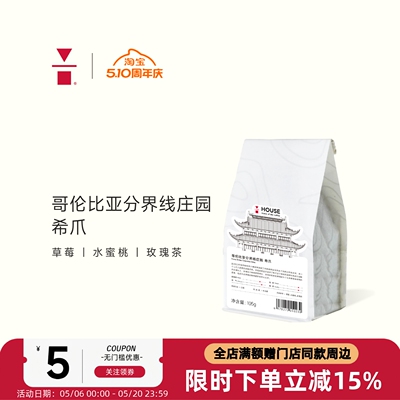 代数学家哥伦比亚分界线庄园希爪105g单品咖啡豆中浅烘焙手冲美式