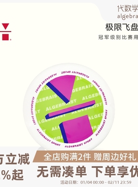 代数学家 x 艾克175g专业极限飞盘竞技专用训练户外玩具比赛用
