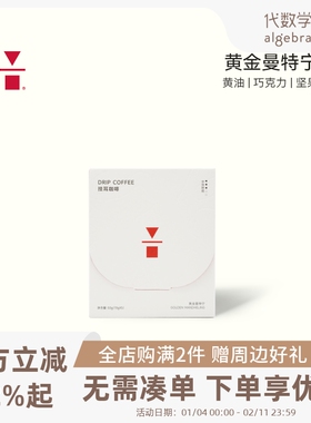 代数学家 印尼黄金曼特宁挂耳咖啡5片精品新鲜现磨深度烘培咖啡粉