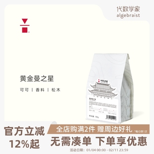 代数学家黄金曼之星105g单品咖啡豆深烘日式烘焙香醇低酸手冲美式