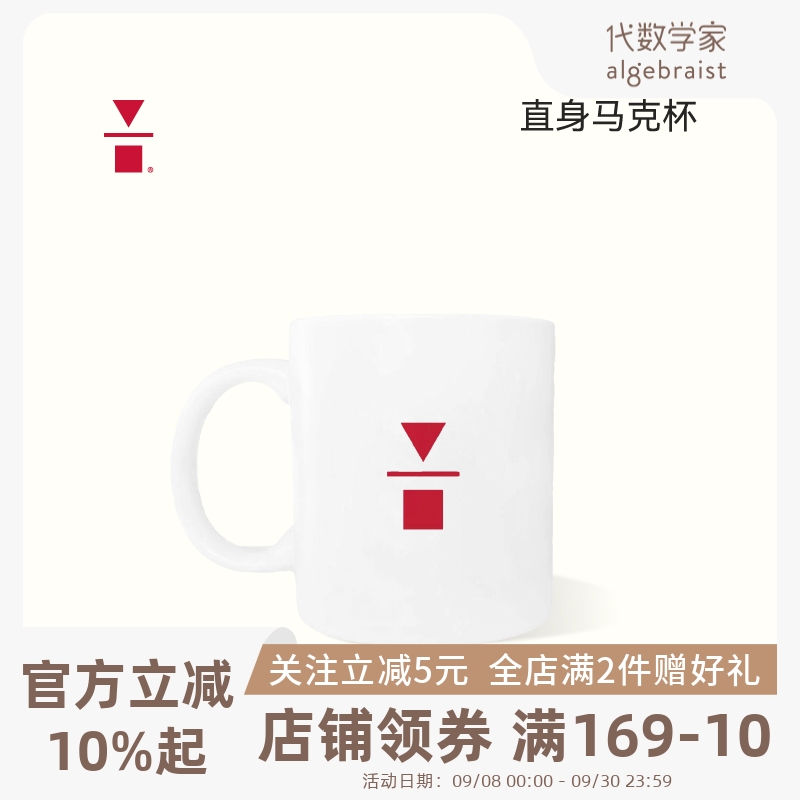 代数学家陶瓷哑光马克杯