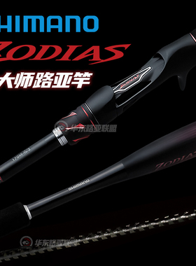 22新款禧玛诺zodias佐大师路亚鱼竿微物远投直柄碳素超快调2节杆