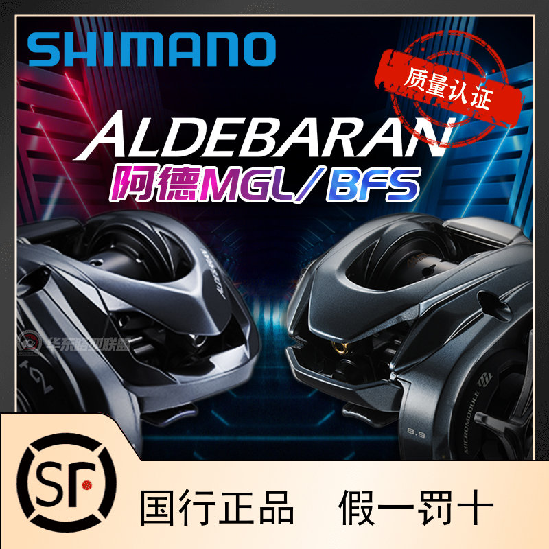 禧玛诺阿德ALDEBARAN MGL BFS水滴轻量路亚轮微物远投浅线杯渔轮-封面