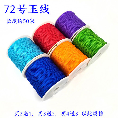 72号玉线编织0.8mm手链编织绳编绳线红绳手绳编织diy材料手工编织