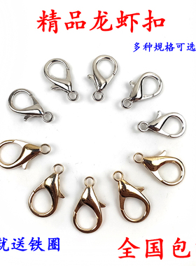 DIY串珠金属饰品配件项链扣龙虾扣吊坠扣手链连接圈手工材料包邮