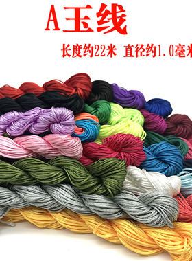A玉线 1mm中国结线材 编织手链吊坠项链串珠红线绳手工绳DIY材料