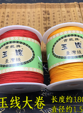 文玩B玉线diy 手编绳1.5毫米无弹力A线手串编织绳包邮