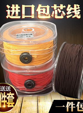 进口包芯弹力线穿手链线皮筋松紧线diy线手工佛珠线手串绳