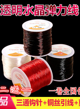 进口圆形透明水晶弹力线 diy串珠佛珠线穿手链皮筋松紧线绳子包邮