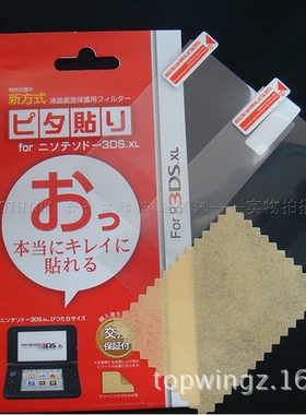 任天堂Nintendo 3DS LL XL上下液屏保护膜贴膜 任天堂3DSLL配件