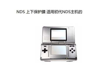 任天堂Nintendo NDS上下屏保护膜 初代NDS屏保