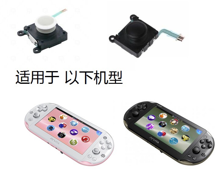 PSVITA 20003D操纵杆 PS VITA 2000 3D PSV2000摇杆遥感