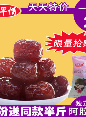 鸿早情独立小包装无核阿胶枣