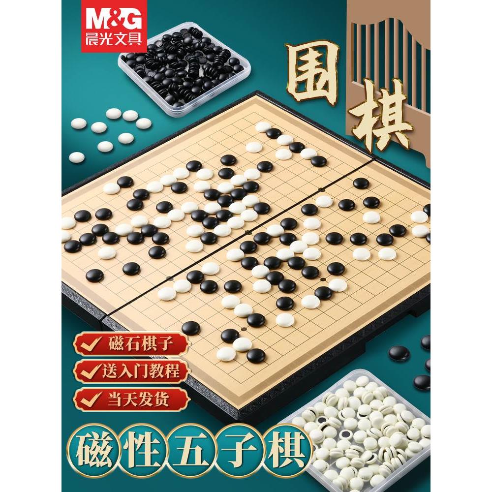 晨光19路围棋棋盘套装飞行棋子磁性可折叠儿童初学少儿五子棋象棋