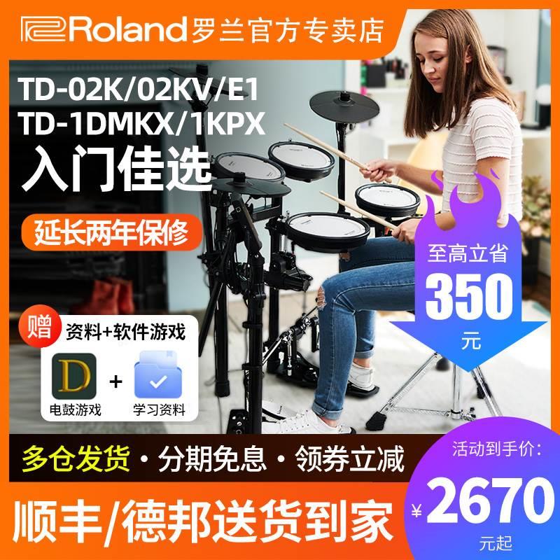 罗兰电子鼓TDE1 TD02KV/1DMKX家用初学专业考级1KPX折叠电架子鼓 乐器/吉他/钢琴/配件 电子鼓 原图主图