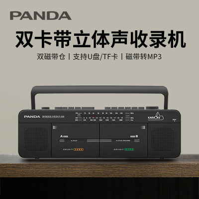 PANDA/熊猫 635熊猫F-539立体声磁带机录音怀旧双卡收录卡带播放