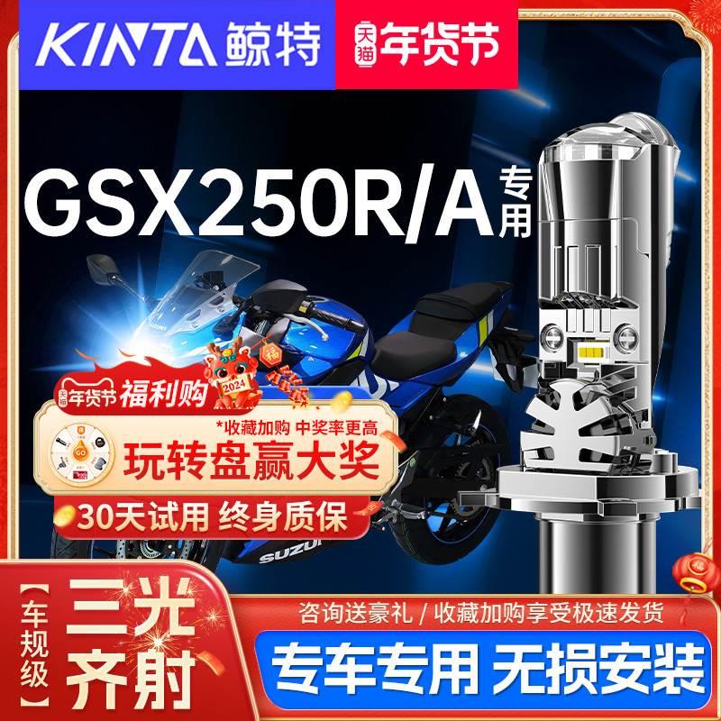 铃木GSX250大灯摩托车改装led带透镜三双光远近一体GSX250R/A灯泡