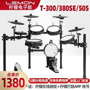 Lemon柠檬T300 505网皮电子鼓架子鼓家用专业成人儿童便携式 380