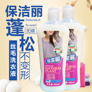 保洁丽丝毛洗衣液真丝丝绸桑蚕丝羊毛衫羊绒毛衣清洗剂防缩防蛀