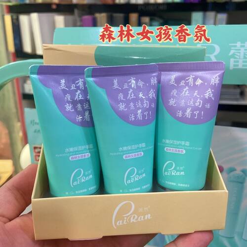 派然玫瑰保湿护手霜60g三只装