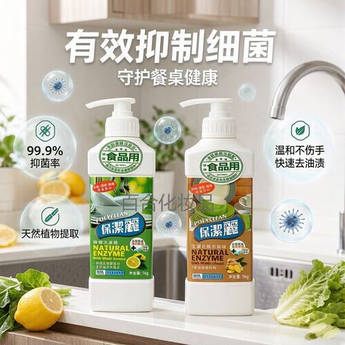 保洁丽香港1l装超强酵素洗洁精