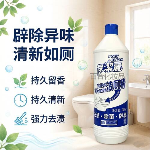 清香型卫生间洁厕精去尿垢