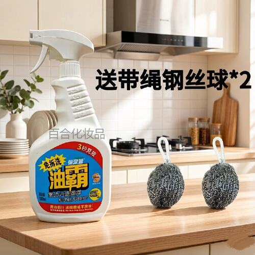 保洁丽厨房重油污清洁剂