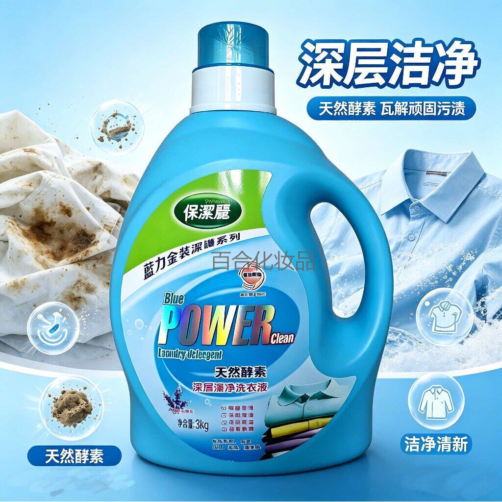 Power保洁丽蓝力金装深层洁净天然酵素洗衣液3KG（四支广东包邮）